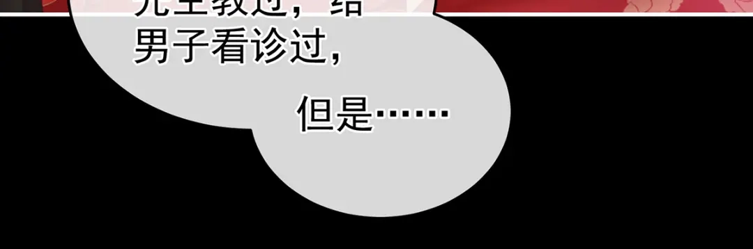 《女帝多蓝颜》第283话 给楚楚褪朱 第67页