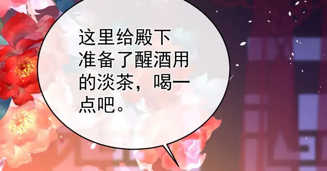 《女帝多蓝颜》第283话 给楚楚褪朱 第15页