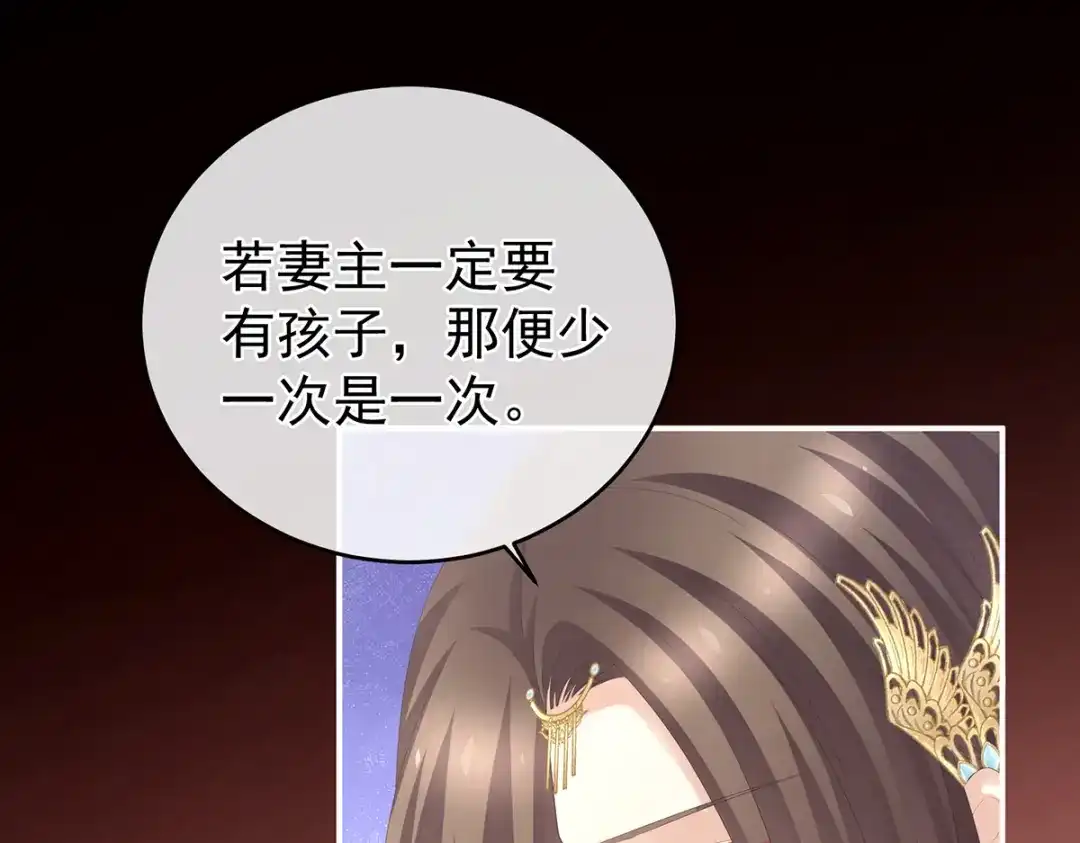 《女帝多蓝颜》第283话 给楚楚褪朱 第59页