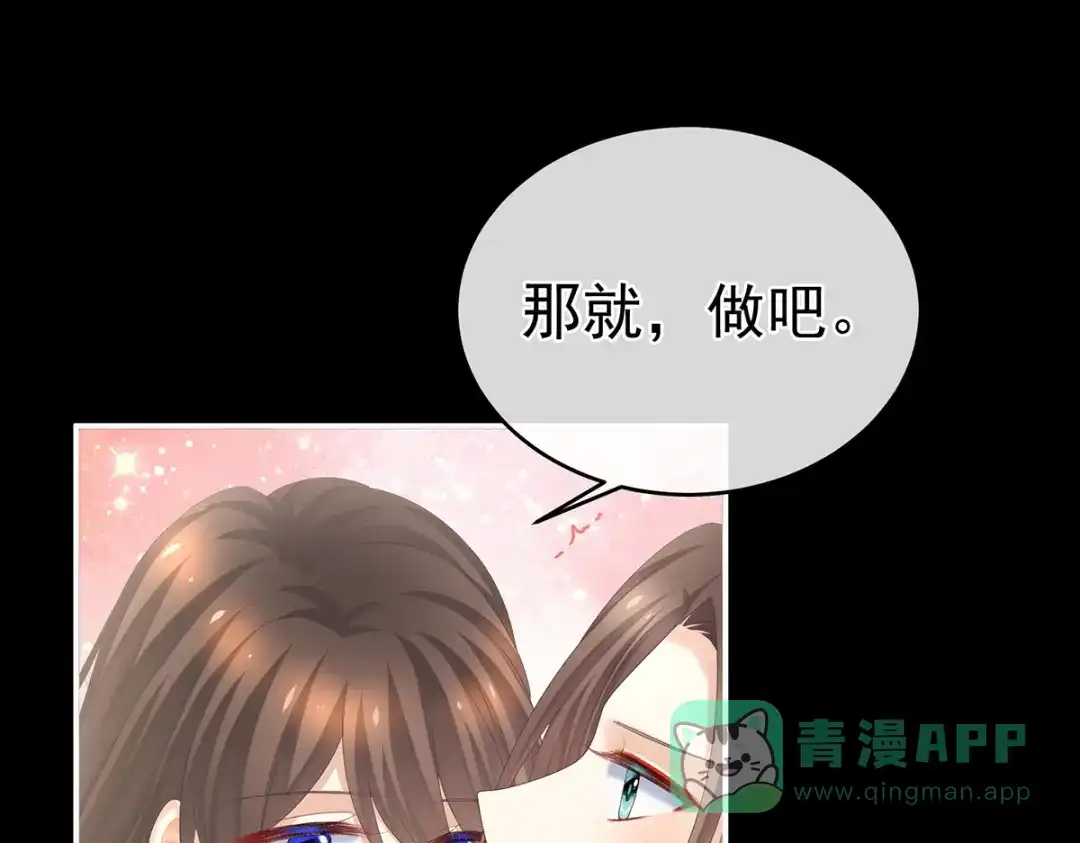 《女帝多蓝颜》第283话 给楚楚褪朱 第71页