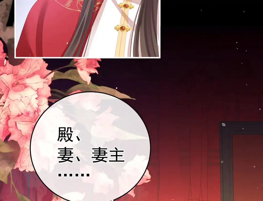 《女帝多蓝颜》第283话 给楚楚褪朱 第49页