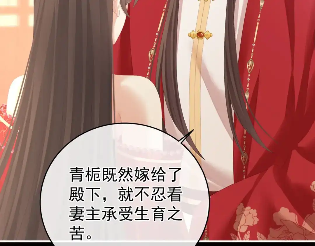 《女帝多蓝颜》第283话 给楚楚褪朱 第57页