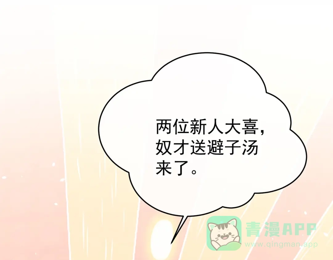《女帝多蓝颜》第283话 给楚楚褪朱 第36页