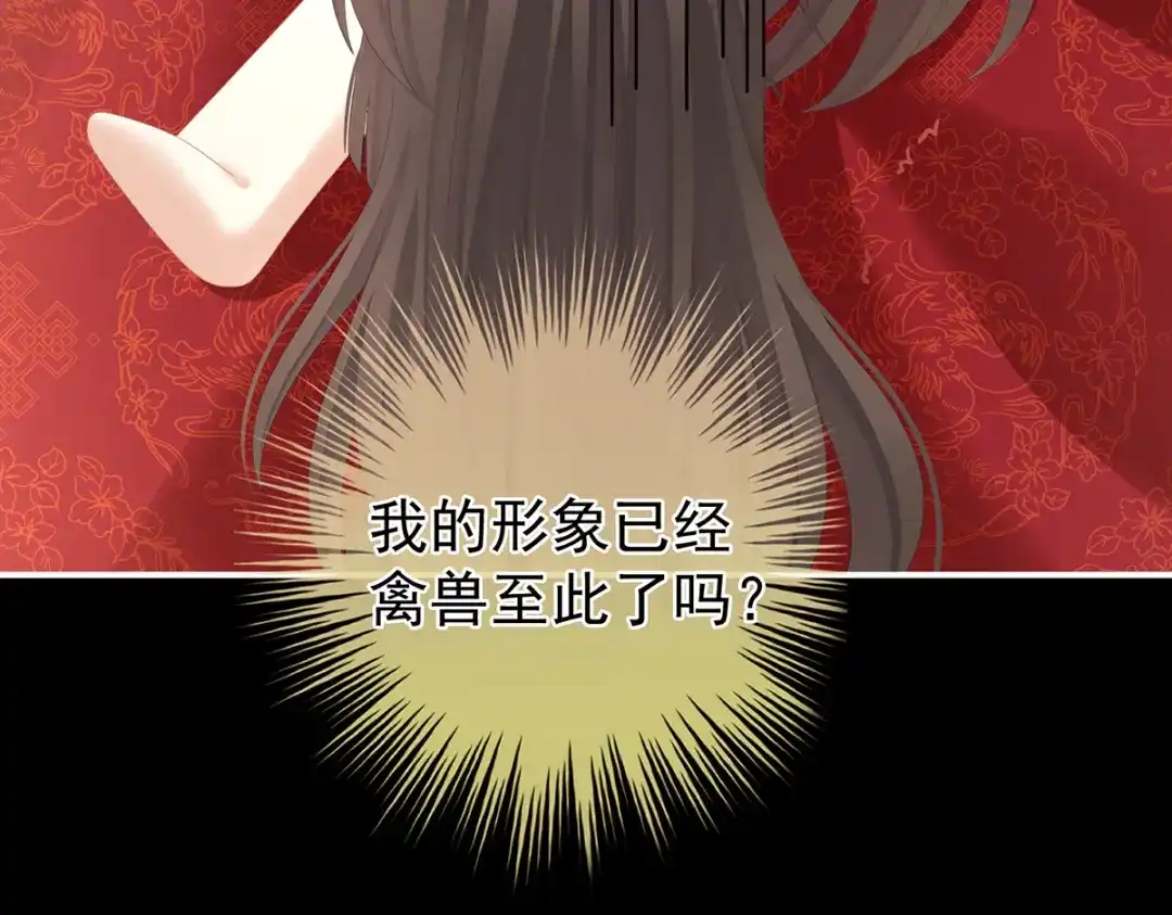 《女帝多蓝颜》第283话 给楚楚褪朱 第84页