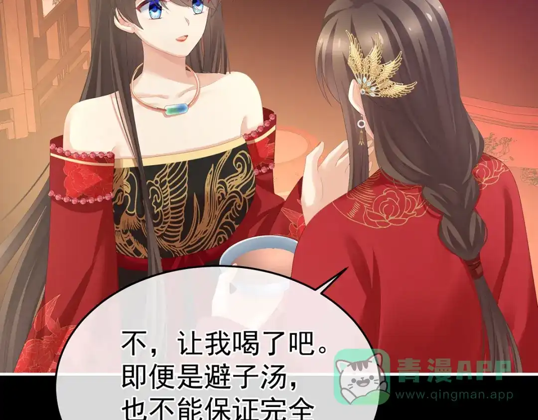 《女帝多蓝颜》第283话 给楚楚褪朱 第46页