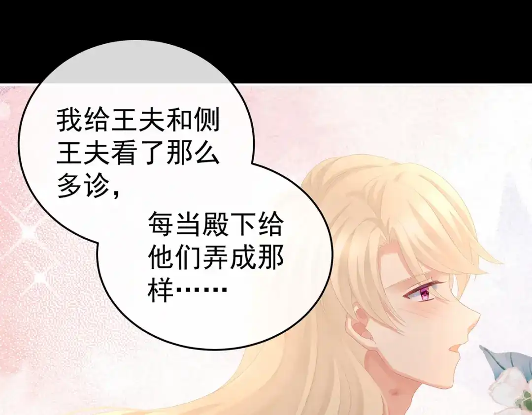 《女帝多蓝颜》第283话 给楚楚褪朱 第79页