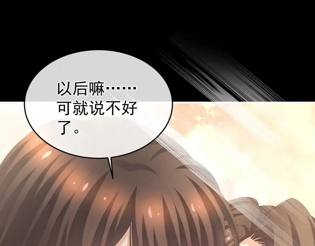 《女帝多蓝颜》第283话 给楚楚褪朱 第89页
