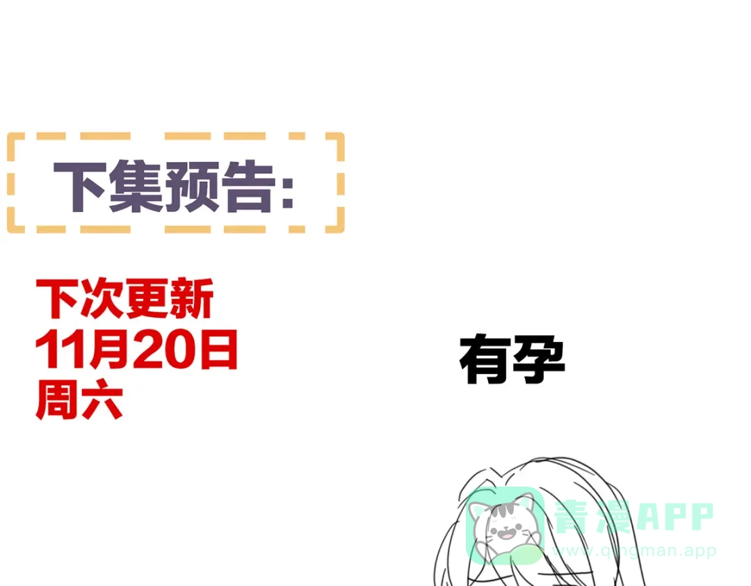 《女帝多蓝颜》第283话 给楚楚褪朱 第121页