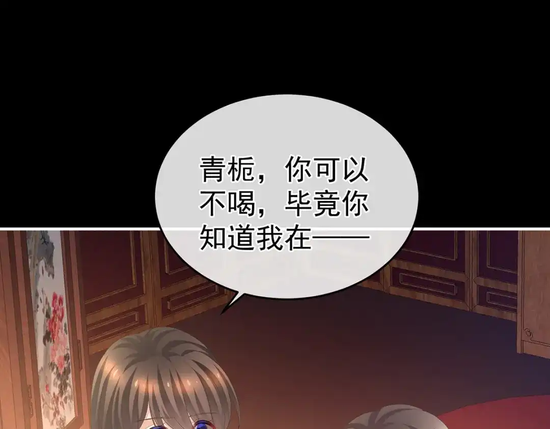 《女帝多蓝颜》第283话 给楚楚褪朱 第45页