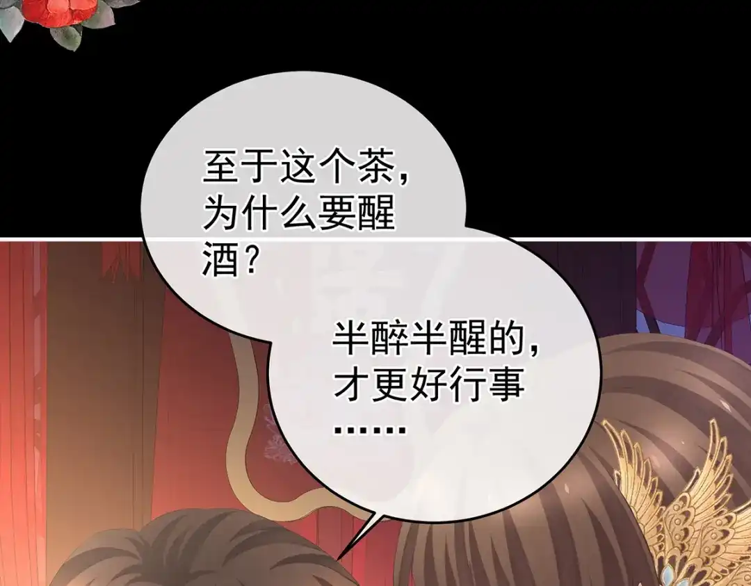 《女帝多蓝颜》第283话 给楚楚褪朱 第30页