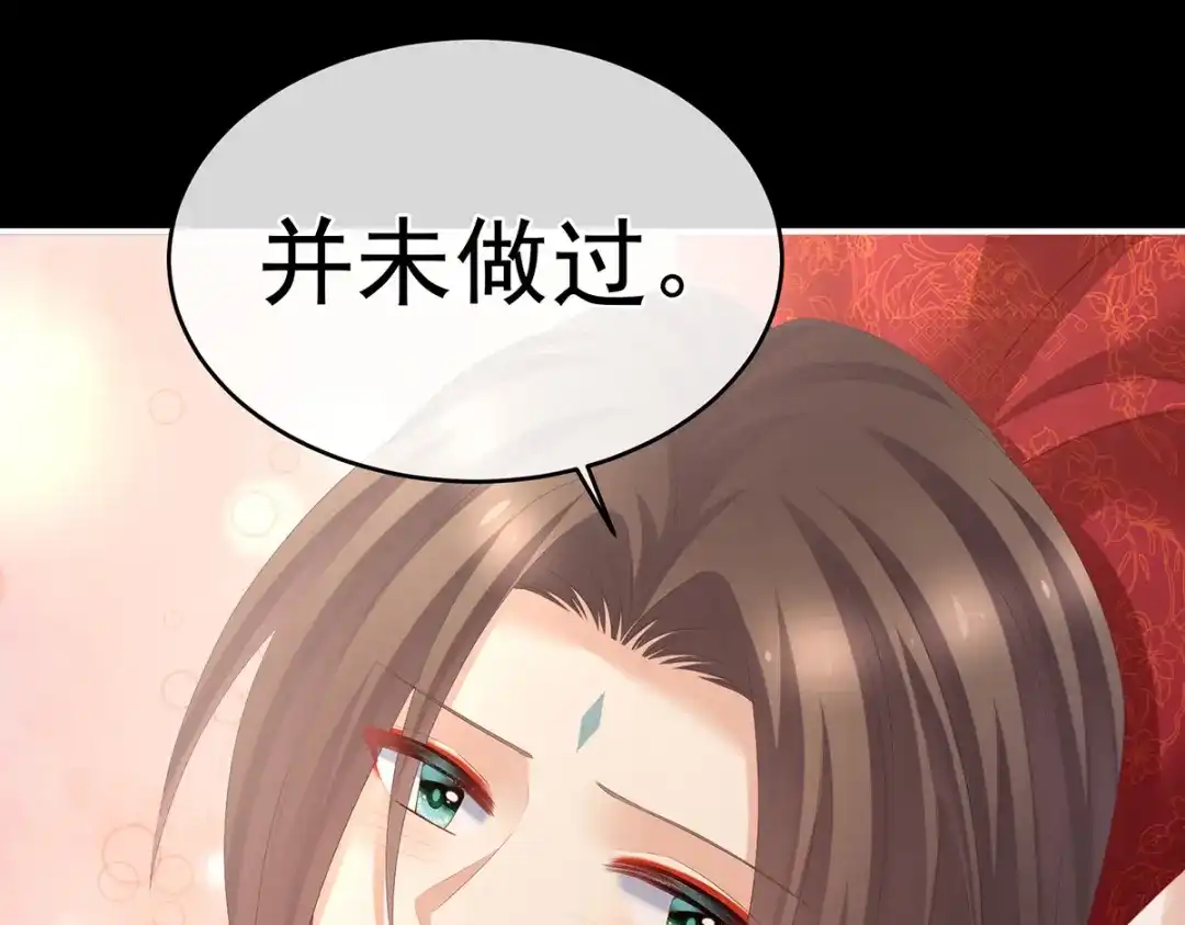 《女帝多蓝颜》第283话 给楚楚褪朱 第68页