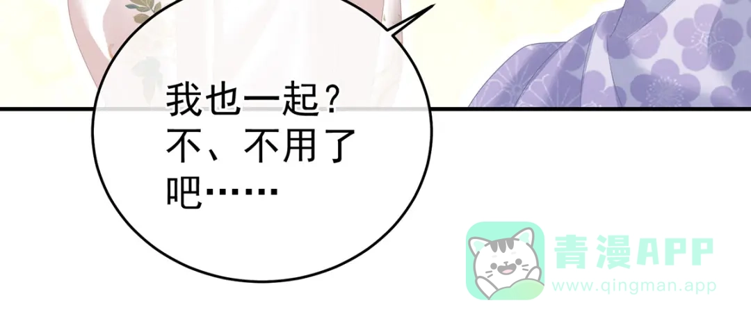 《女帝多蓝颜》第284话 有孕 第96页