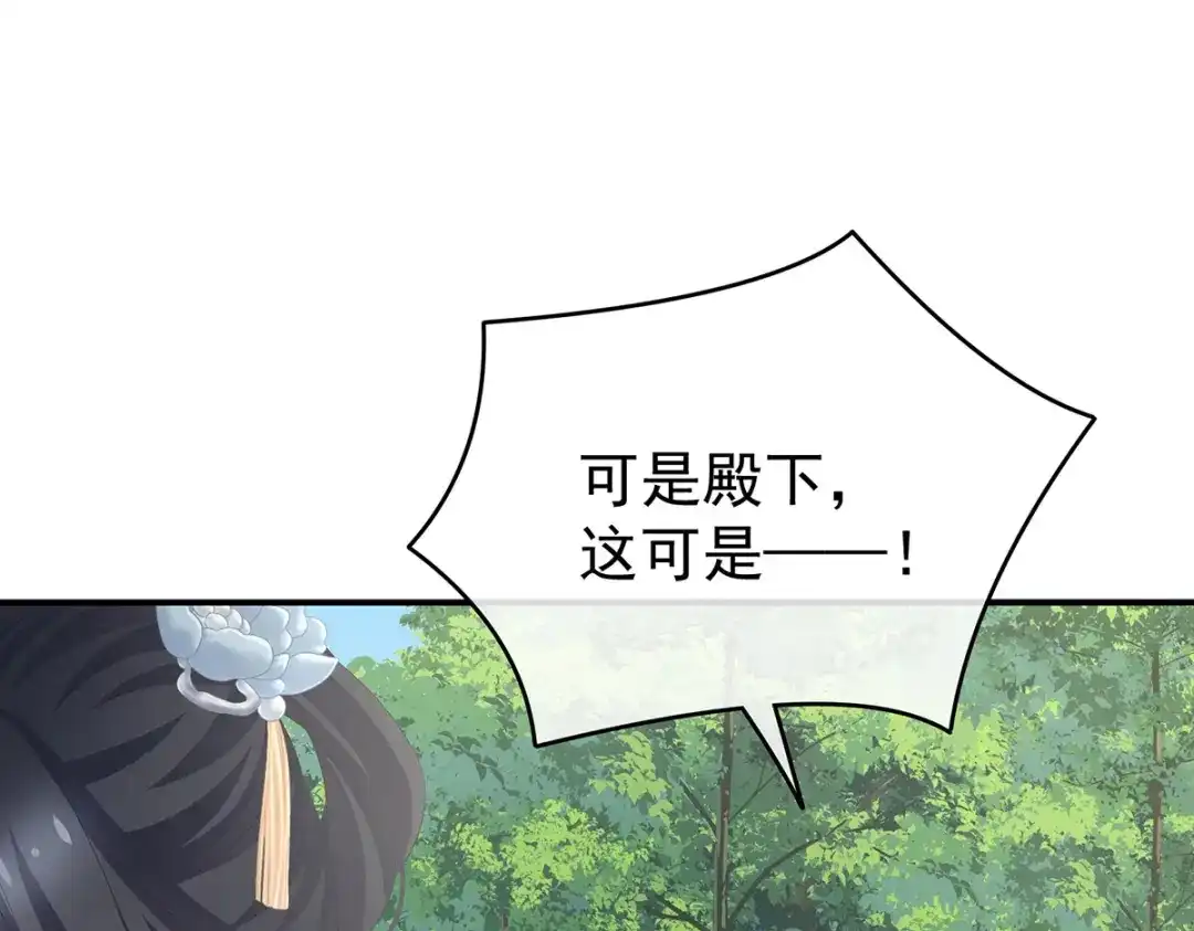 《女帝多蓝颜》第284话 有孕 第112页
