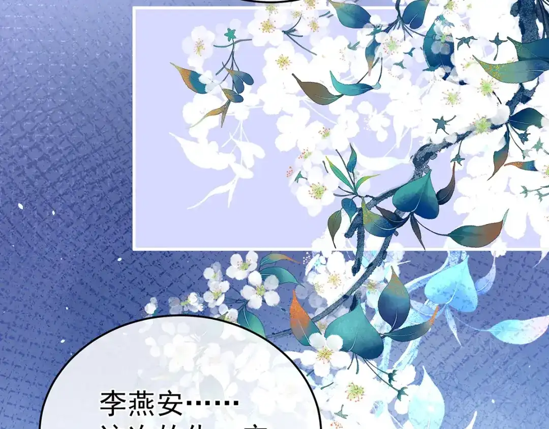 《女帝多蓝颜》第284话 有孕 第115页