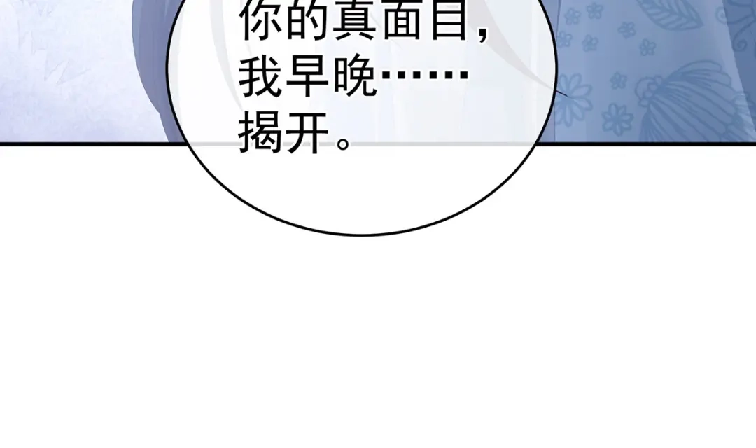 《女帝多蓝颜》第284话 有孕 第119页