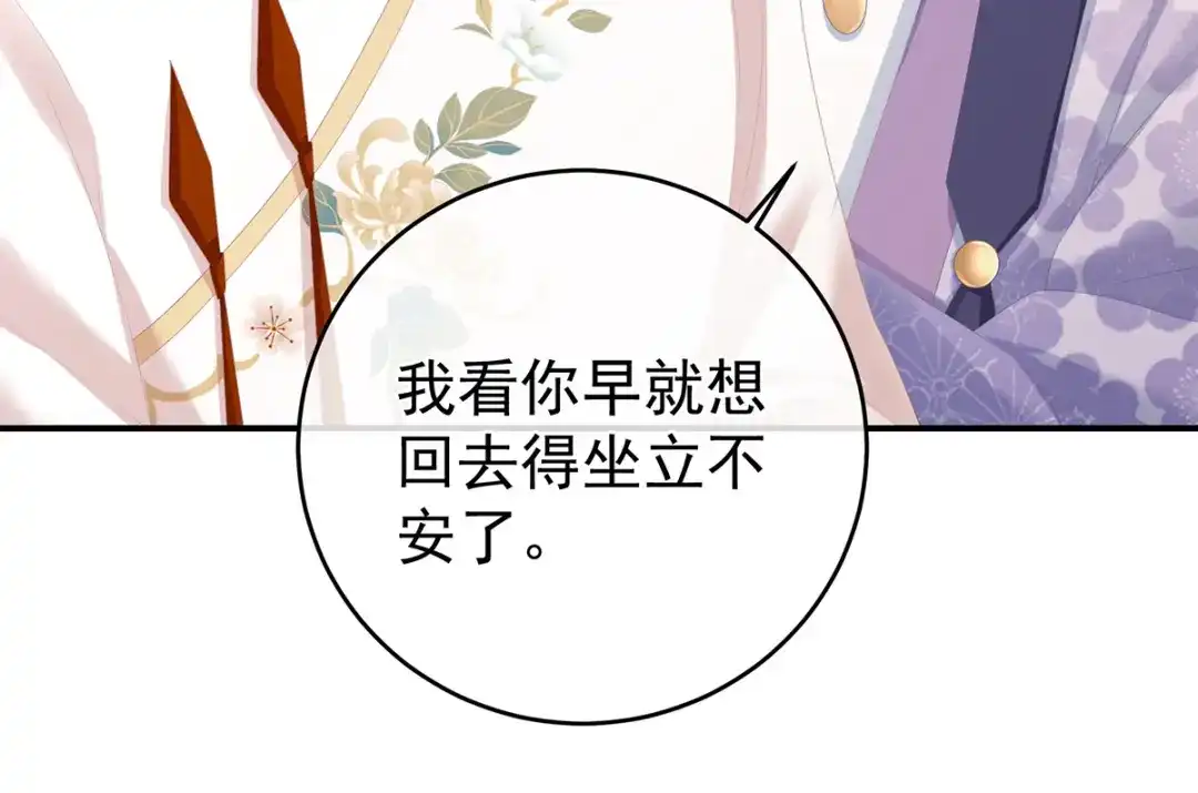 《女帝多蓝颜》第284话 有孕 第83页