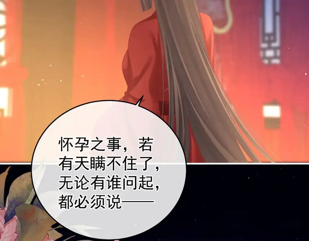 《女帝多蓝颜》第284话 有孕 第44页