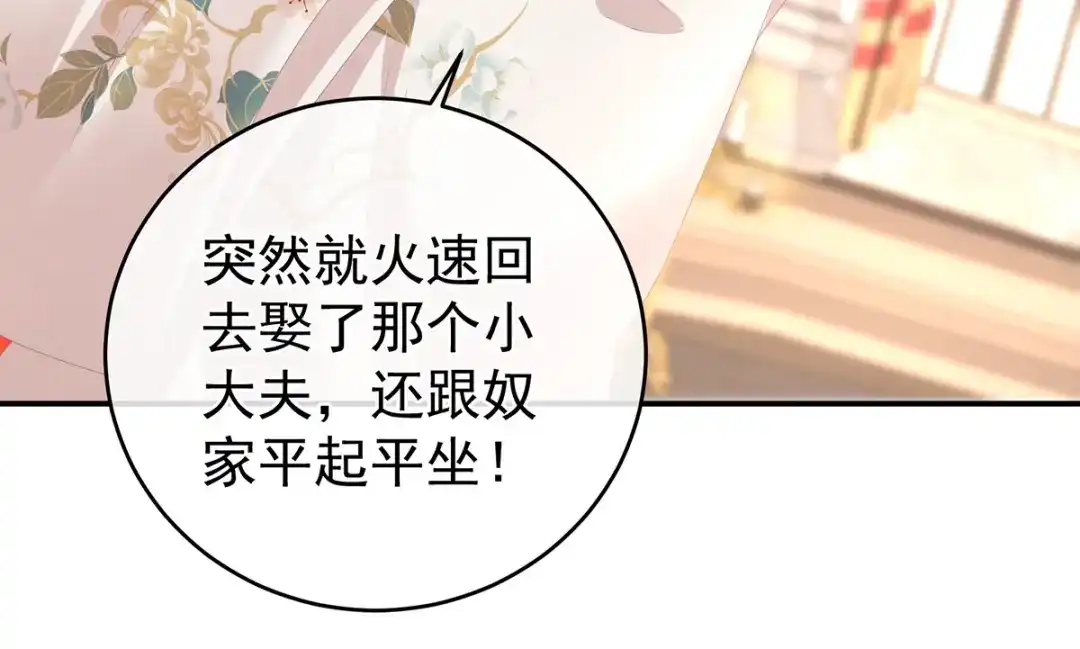《女帝多蓝颜》第284话 有孕 第80页