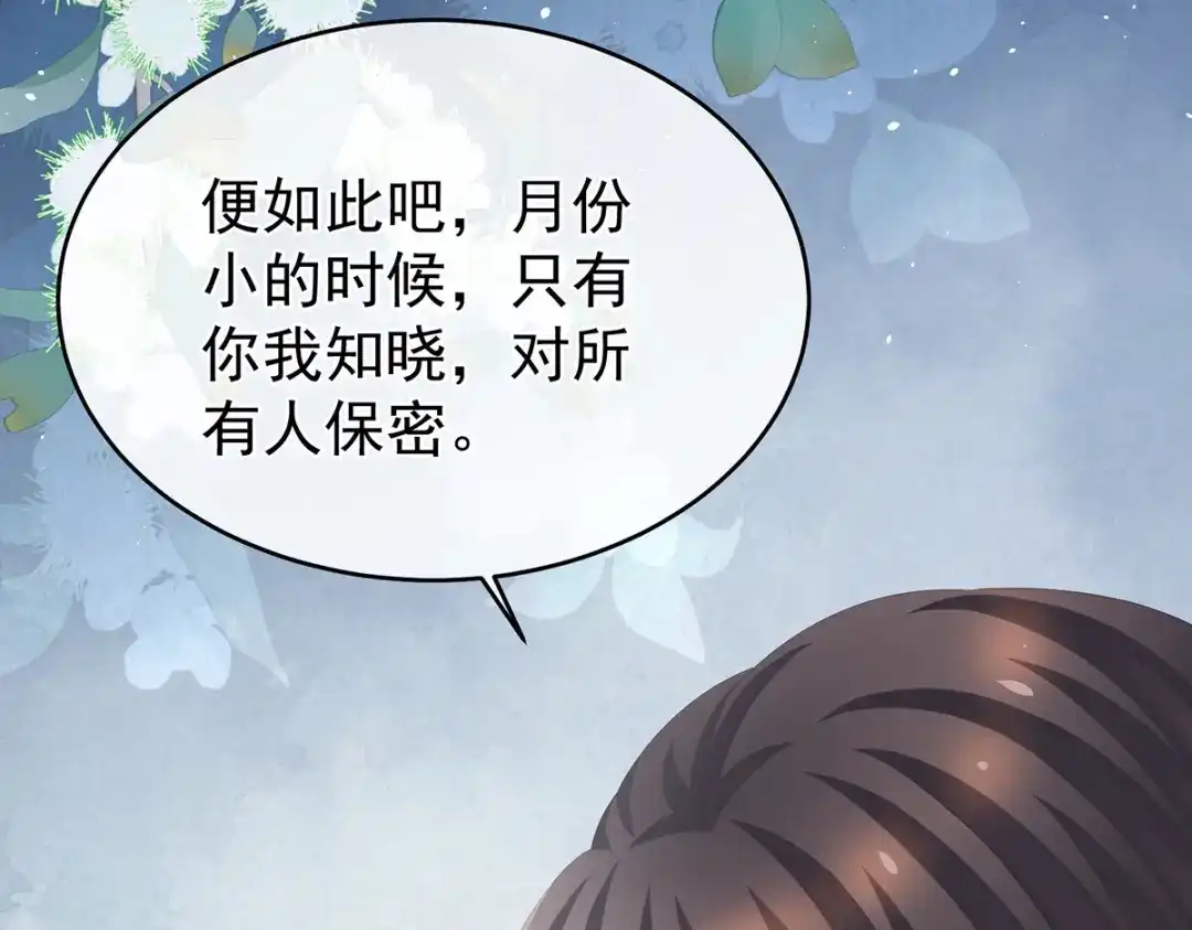 《女帝多蓝颜》第284话 有孕 第39页