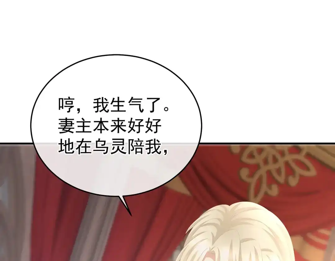 《女帝多蓝颜》第284话 有孕 第78页