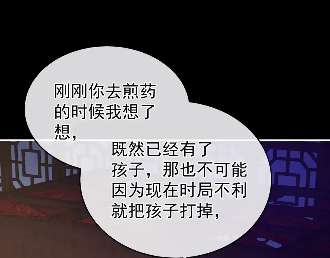 《女帝多蓝颜》第284话 有孕 第27页