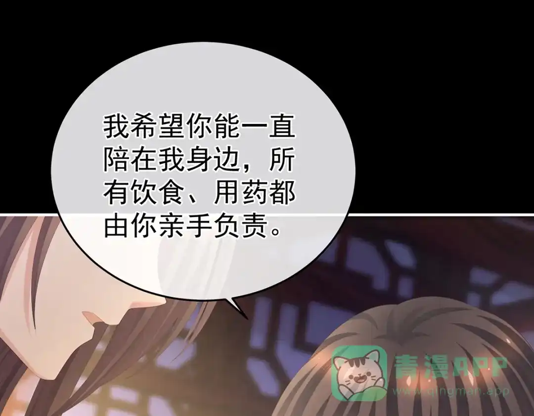 《女帝多蓝颜》第284话 有孕 第36页