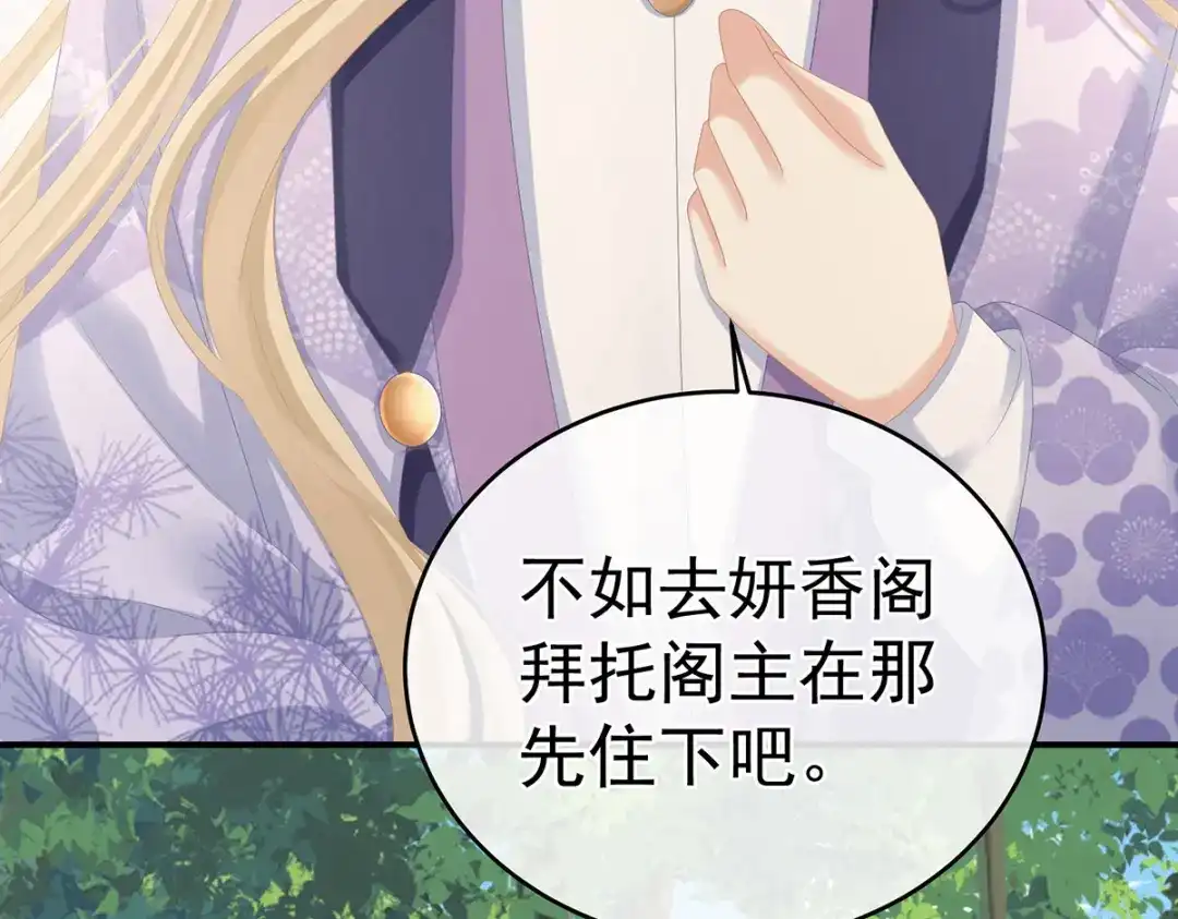 《女帝多蓝颜》第284话 有孕 第105页