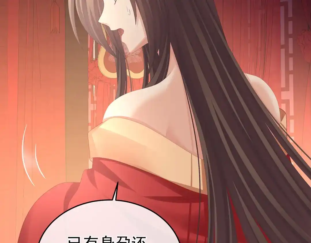 《女帝多蓝颜》第284话 有孕 第18页