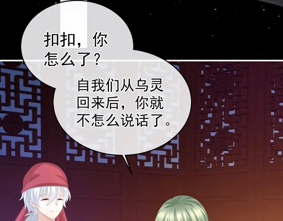 《女帝多蓝颜》第284话 有孕 第52页