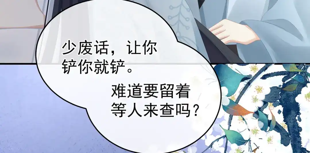 《女帝多蓝颜》第284话 有孕 第114页