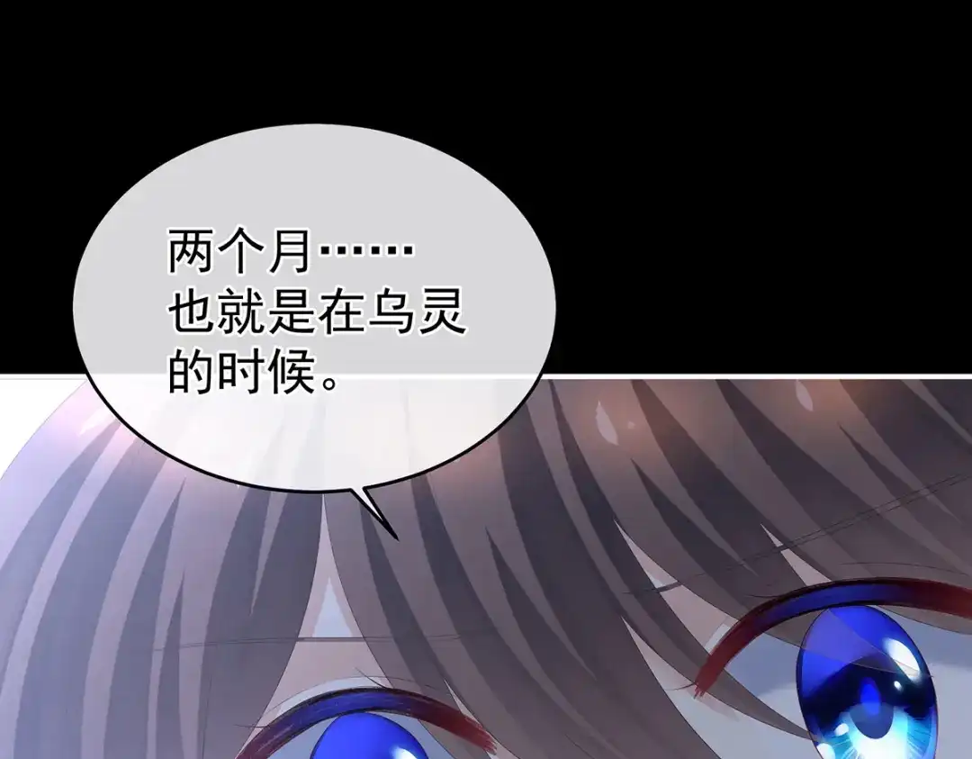 《女帝多蓝颜》第284话 有孕 第15页