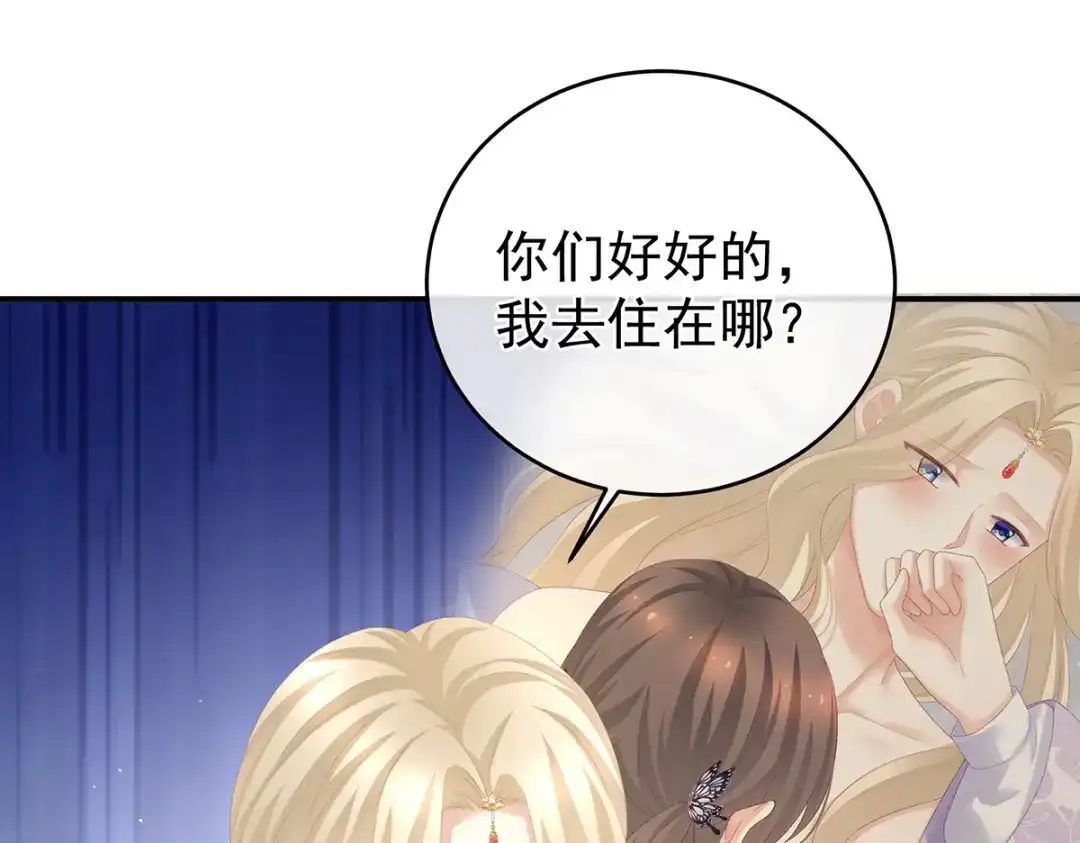 《女帝多蓝颜》第284话 有孕 第97页