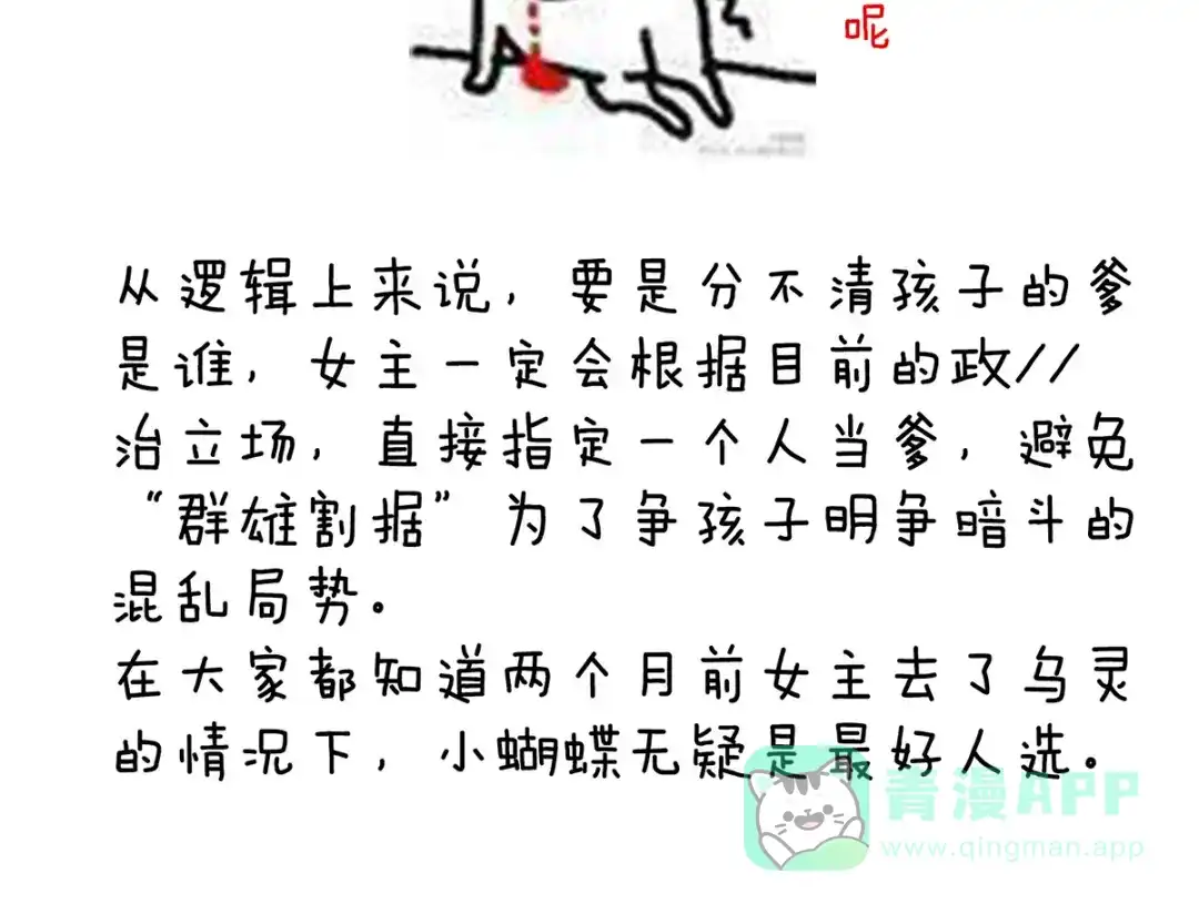 《女帝多蓝颜》第284话 有孕 第121页