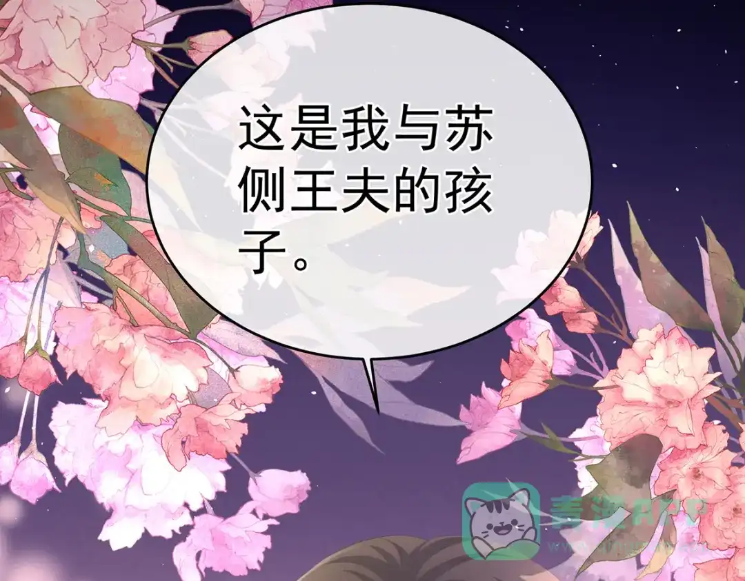 《女帝多蓝颜》第284话 有孕 第46页