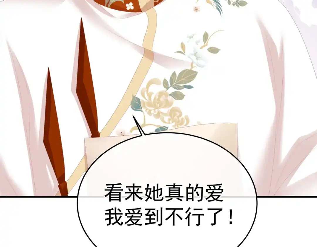《女帝多蓝颜》第284话 有孕 第92页