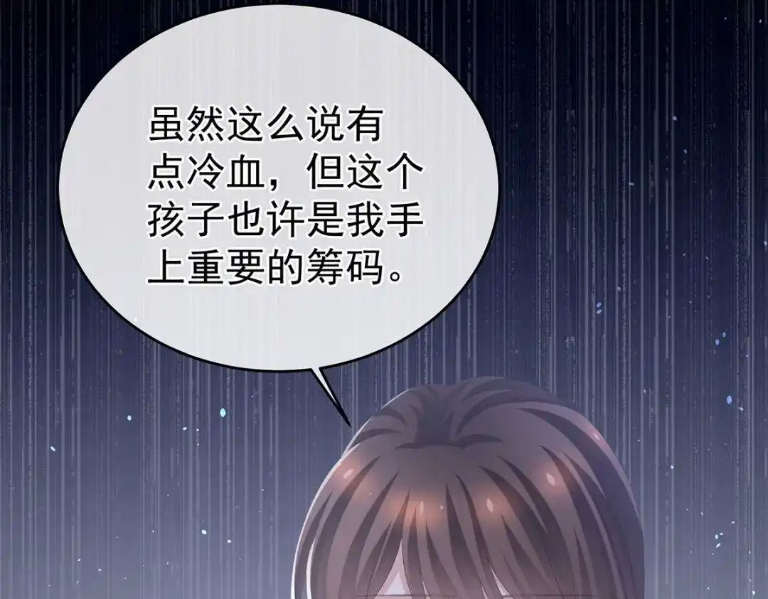 《女帝多蓝颜》第284话 有孕 第30页