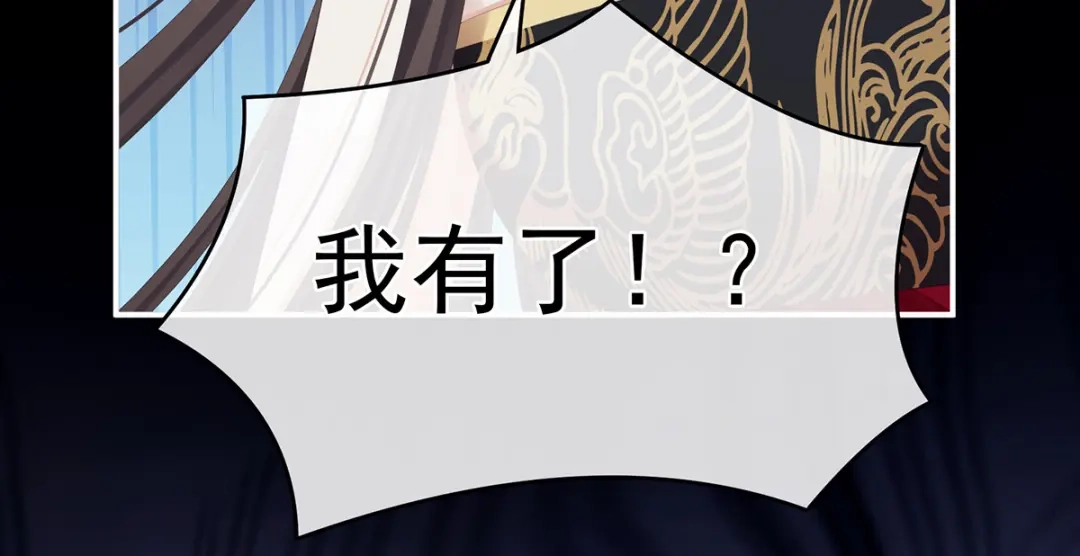 《女帝多蓝颜》第284话 有孕 第8页