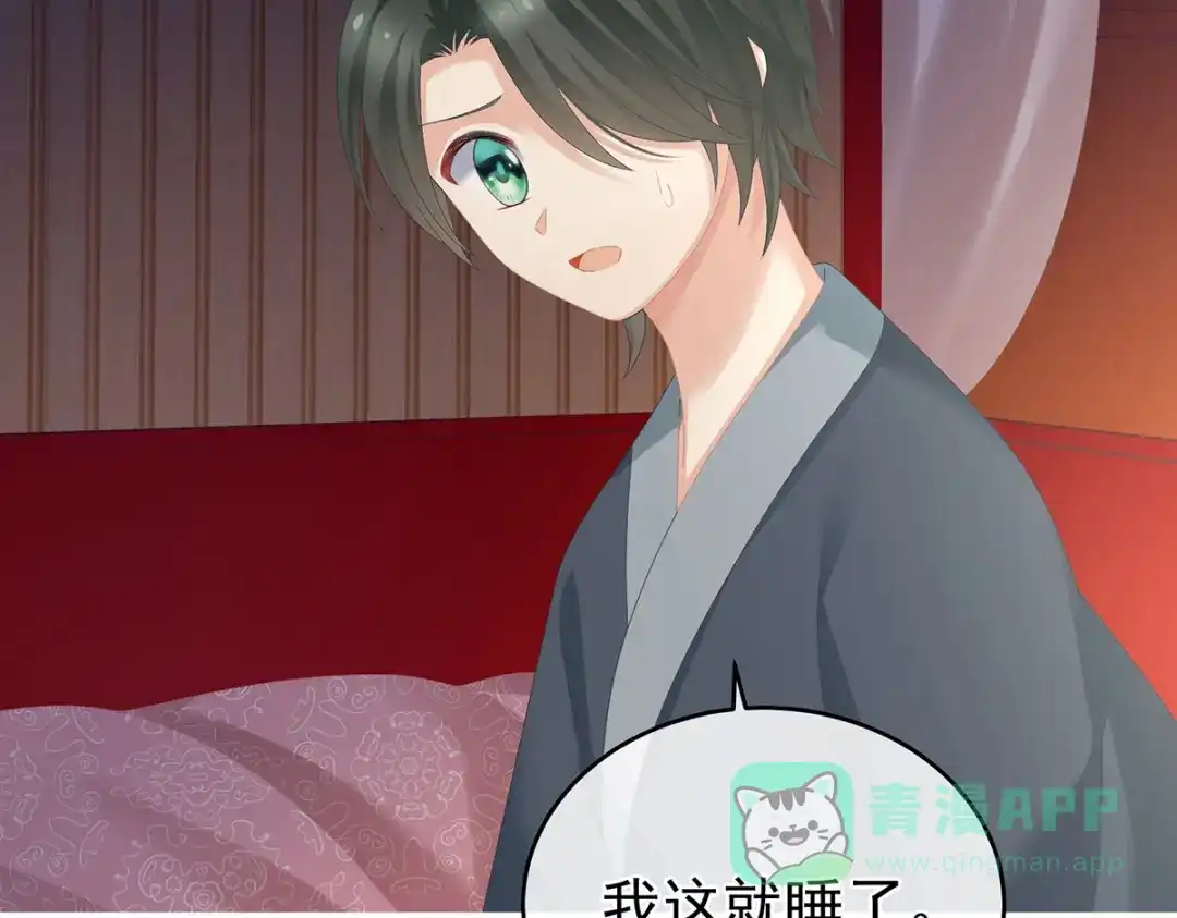 《女帝多蓝颜》第284话 有孕 第56页