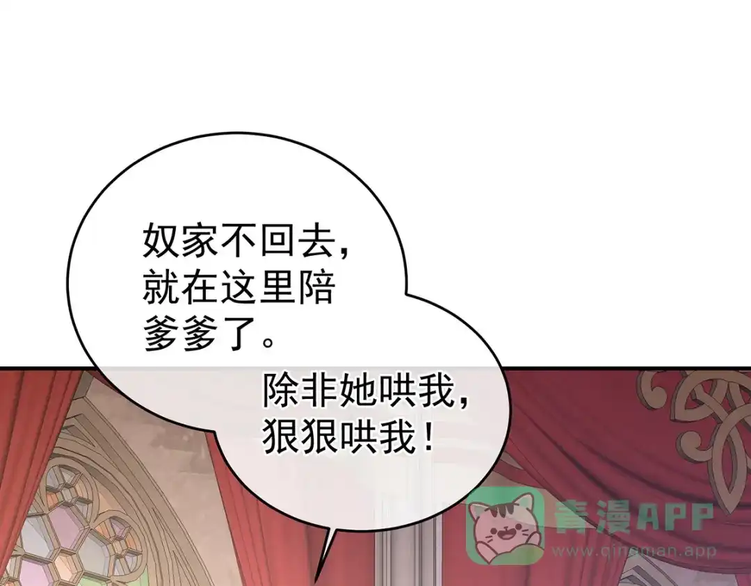 《女帝多蓝颜》第284话 有孕 第81页