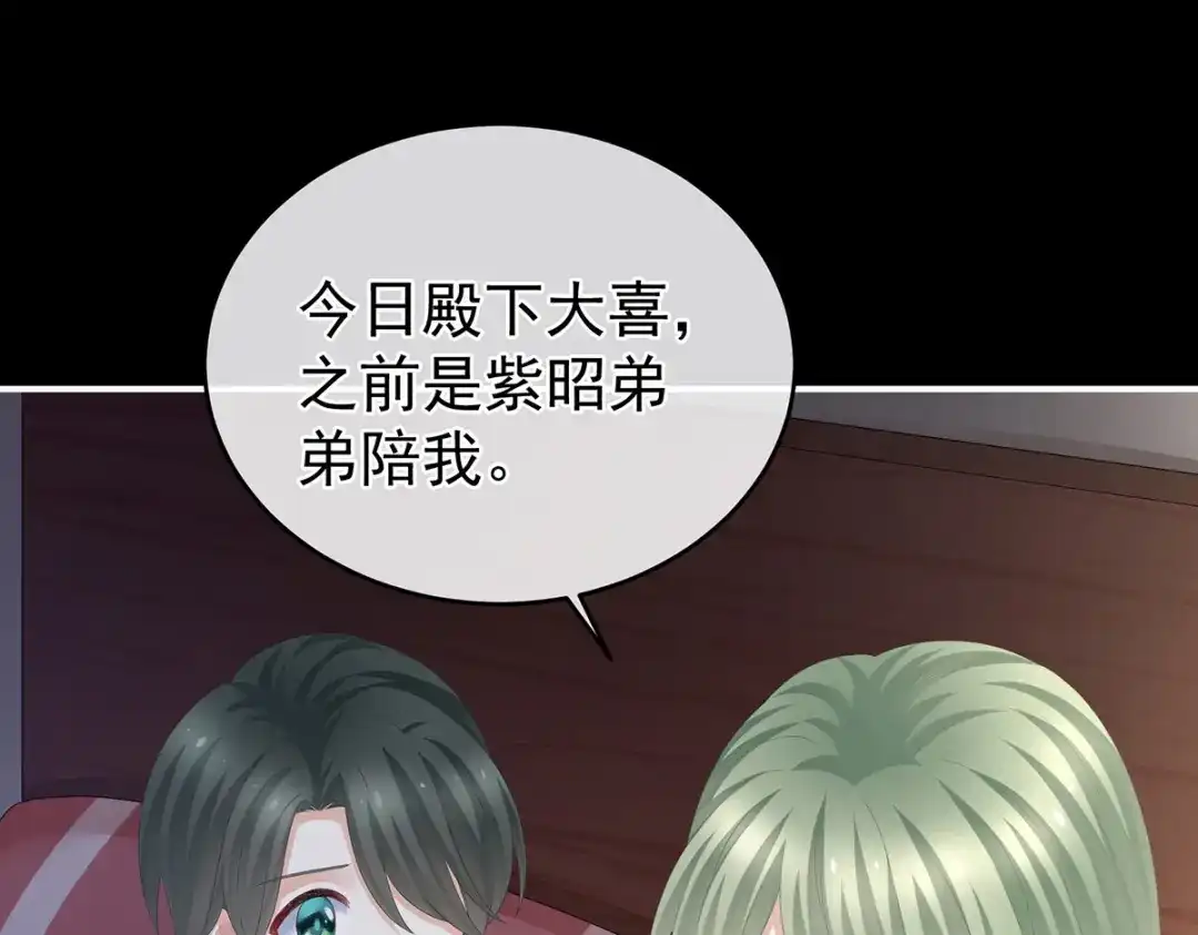《女帝多蓝颜》第284话 有孕 第69页