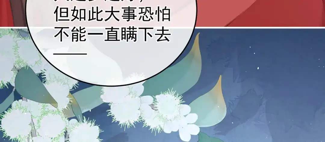 《女帝多蓝颜》第284话 有孕 第38页