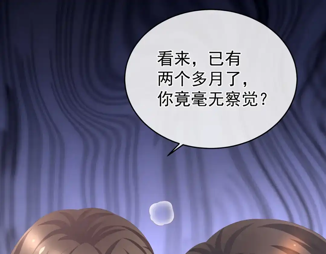 《女帝多蓝颜》第284话 有孕 第9页