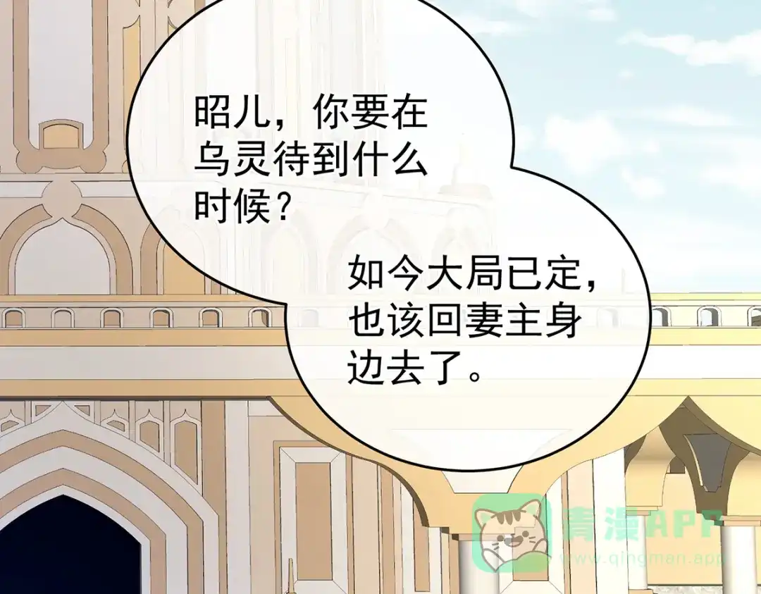 《女帝多蓝颜》第284话 有孕 第76页