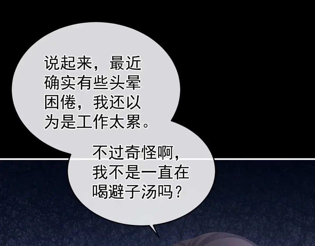 《女帝多蓝颜》第284话 有孕 第12页