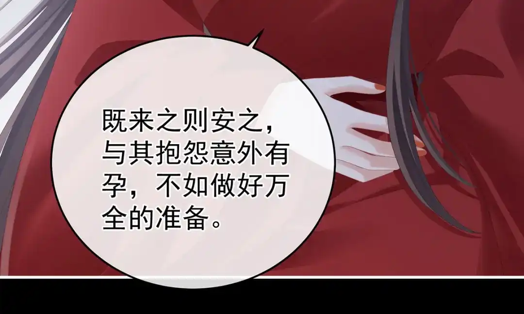 《女帝多蓝颜》第284话 有孕 第32页