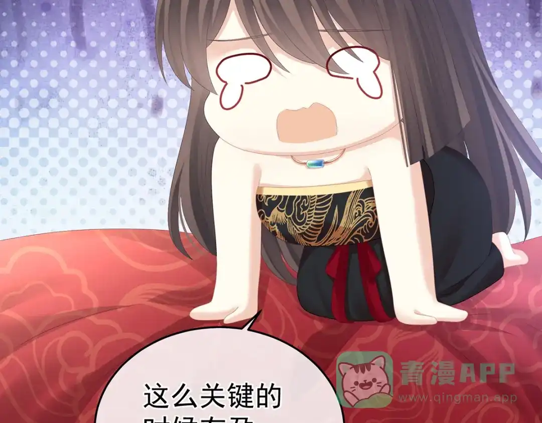 《女帝多蓝颜》第284话 有孕 第21页