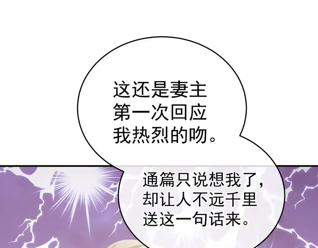 《女帝多蓝颜》第284话 有孕 第90页