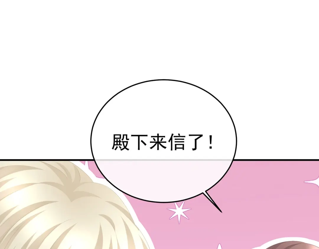 《女帝多蓝颜》第284话 有孕 第84页