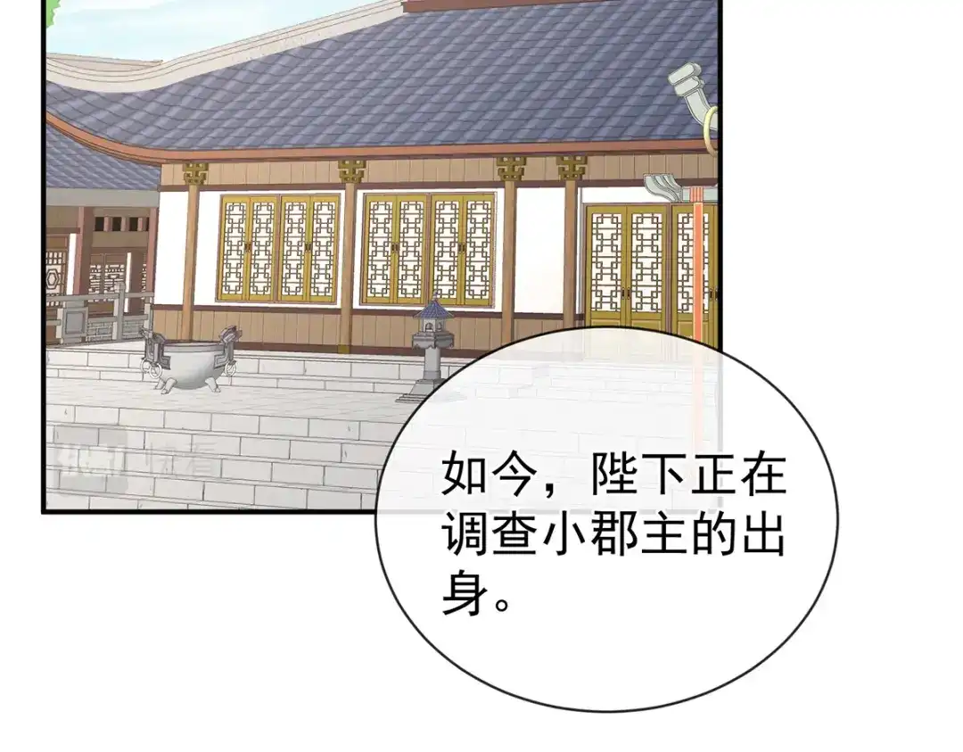 《女帝多蓝颜》第285话 喜新厌旧的妻主 第7页