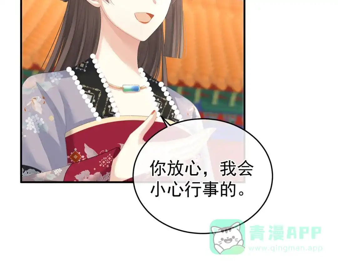 《女帝多蓝颜》第285话 喜新厌旧的妻主 第61页